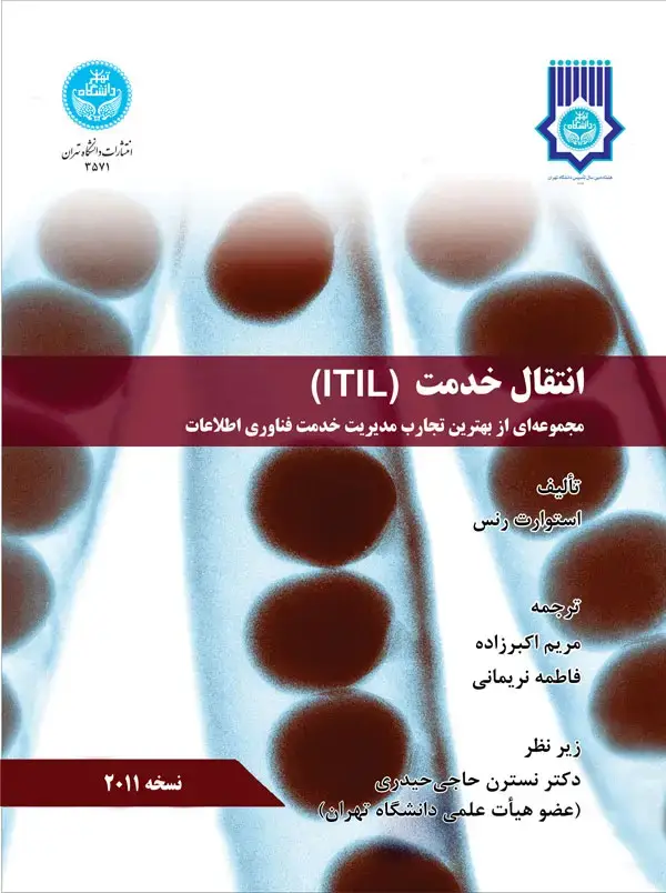 جلد کتاب انتقال خدمت lTlL) 3571)