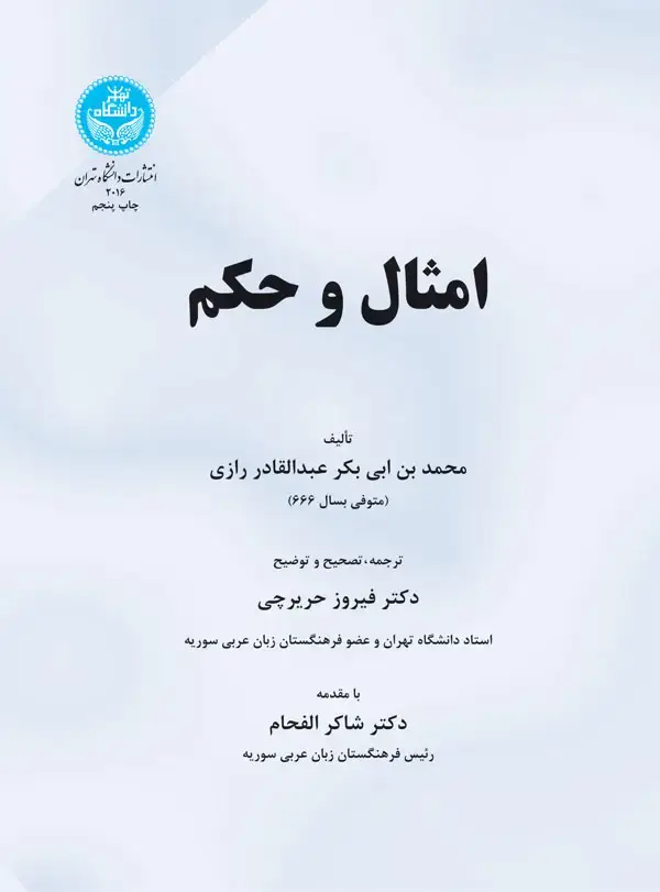 جلد کتاب امثال و حکم