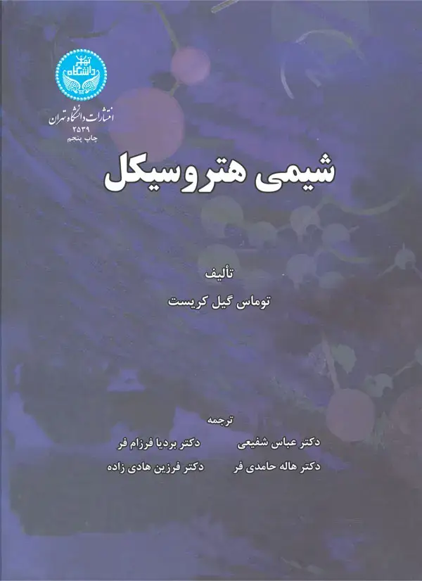 جلد کتاب شیمی هیتروسیکل