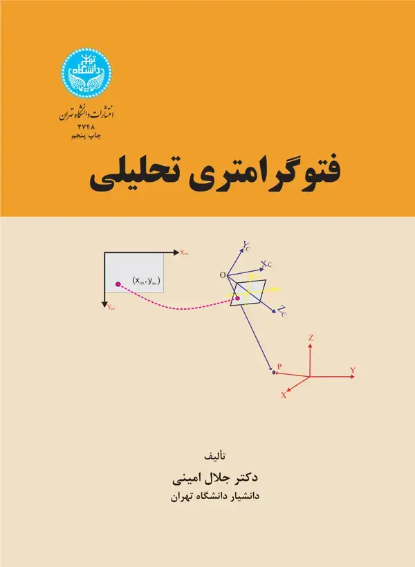 جلد کتاب فتو گرامتری تحلیلی
