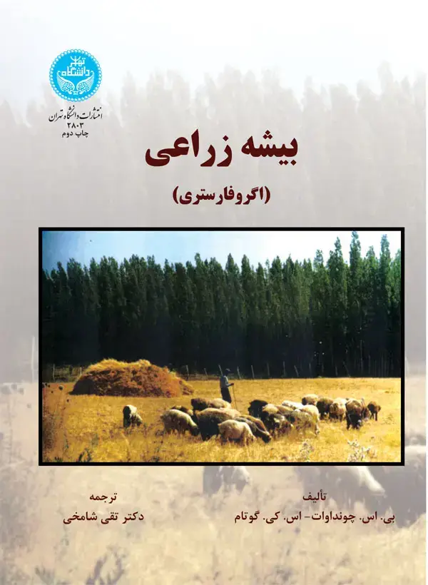 جلد کتاب بیشه زراعی (اگرفارستری)