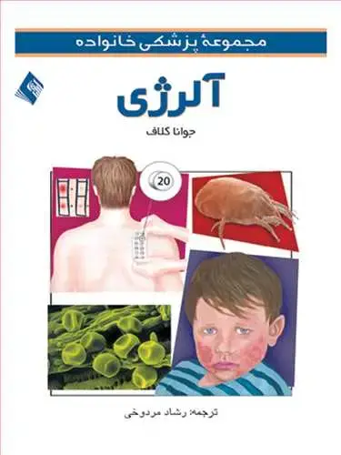 جلد کتاب آلرژی