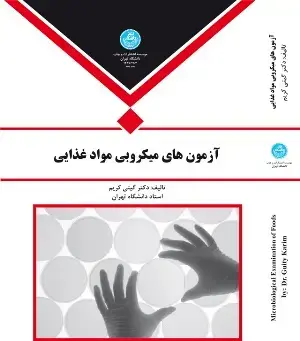 جلد کتاب آزمون‌های میکربی مواد غذایی