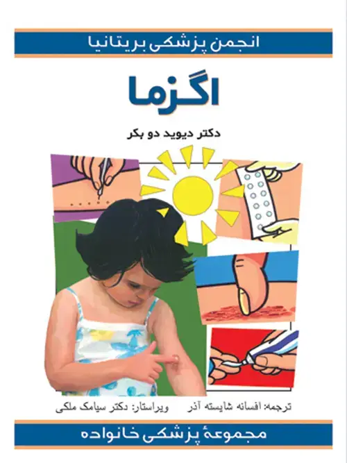 جلد کتاب اگزما