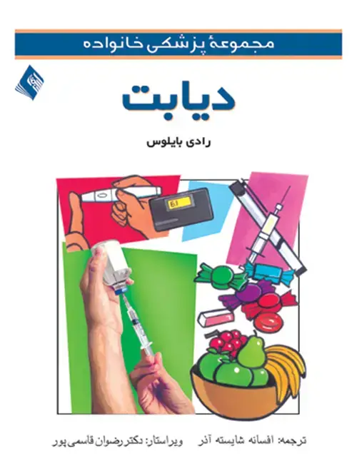 جلد کتاب دیابت