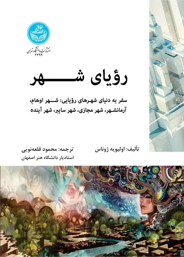 جلد کتاب رویای شهر