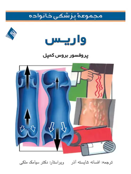 جلد کتاب واریس