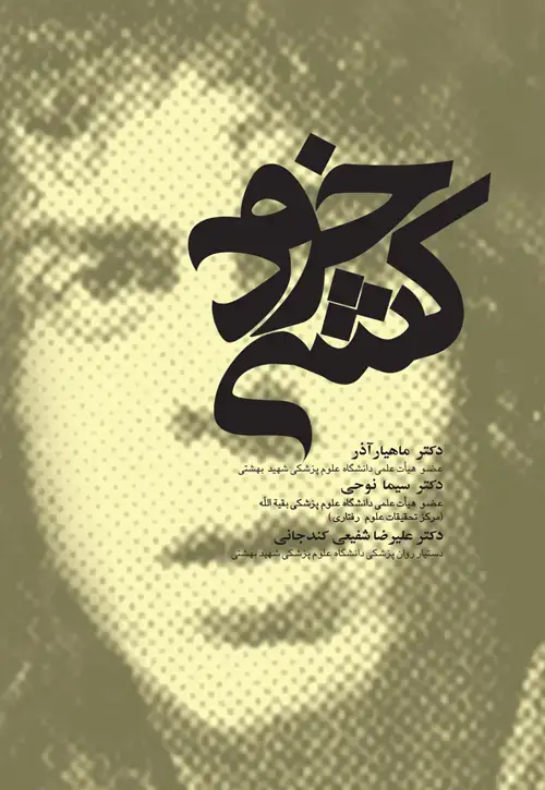 جلد کتاب خودکشی