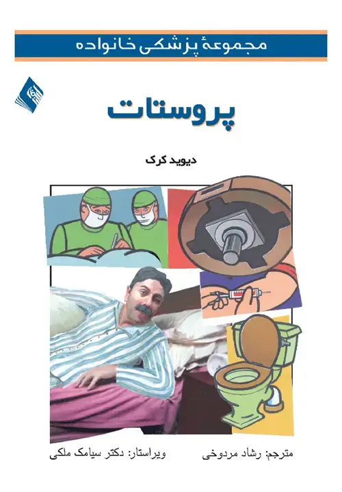 جلد کتاب پروستات