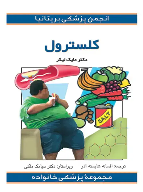 جلد کتاب کلسترول