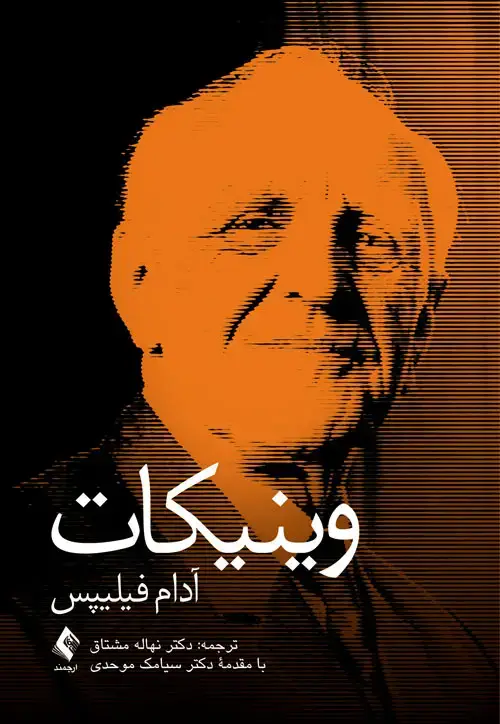 جلد کتاب وینیکات