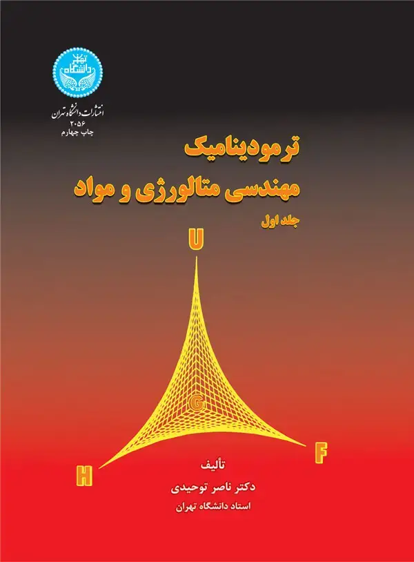 جلد کتاب ترمودینامیک مهندسی متالوژی و مواد (دوجلدی)