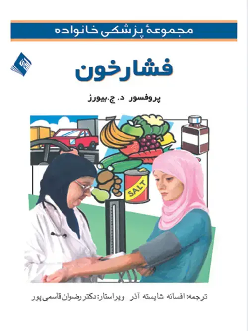 جلد کتاب فشار خون