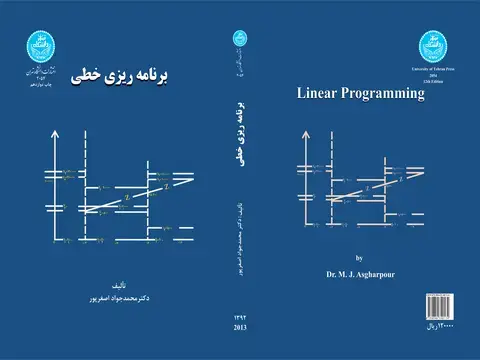 جلد کتاب برنامه ریزی خطی