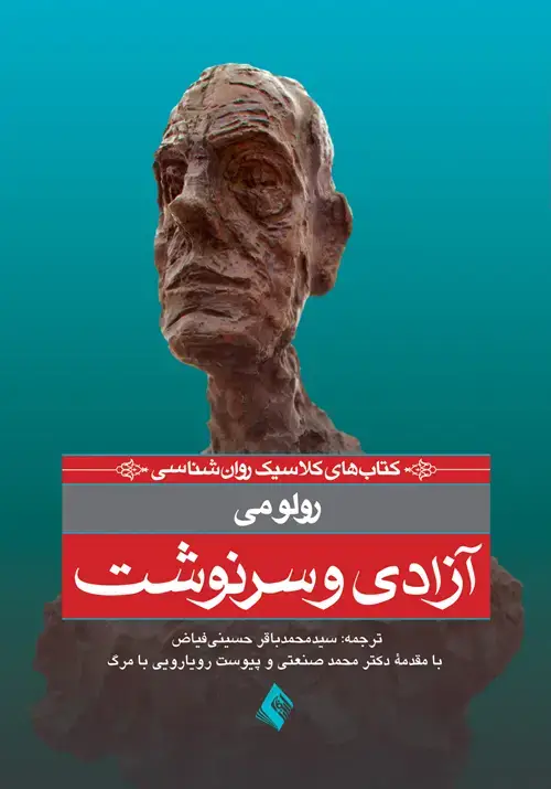 جلد کتاب آزادی و سرنوشت