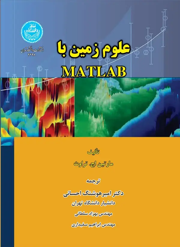 جلد کتاب علوم زمین با MATLAB