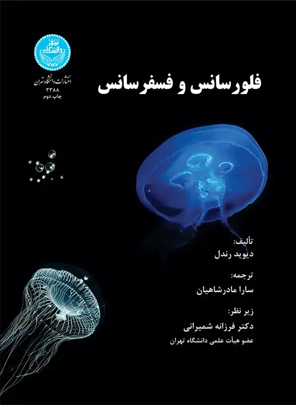 جلد کتاب فلورسانس و فسفرسانس