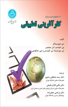 جلد کتاب کارآفرینی تطبیقی