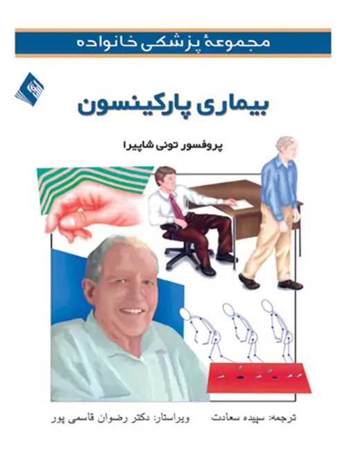 جلد کتاب بیماری پارکینسون