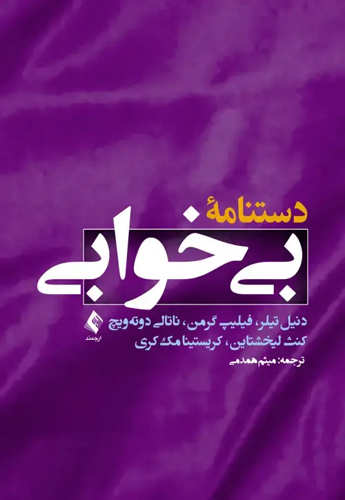 جلد کتاب دستنامه بیخوابی