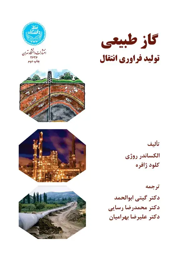 جلد کتاب گاز طبیعی تولید فراوری انتقال