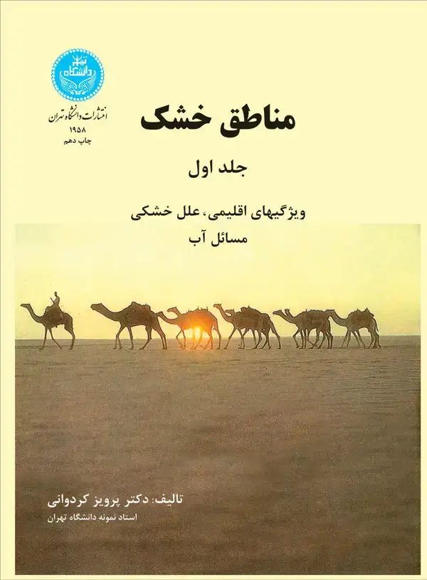 جلد کتاب مناطق خشک جلد اول