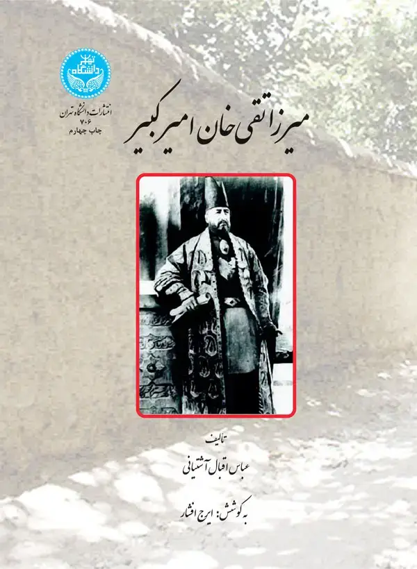 جلد کتاب میرزا تقی خان امیرکبیر