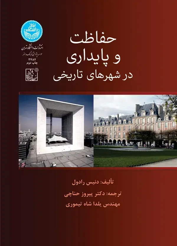 جلد کتاب حفاظت و پایداری در شهرهای تاریخی