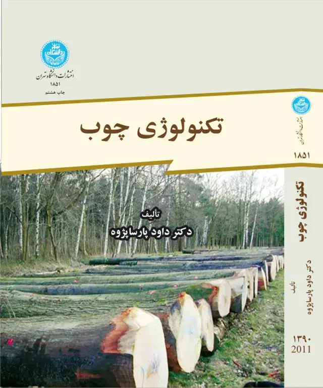 جلد کتاب تکنولوژی چوب