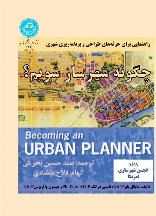 جلد کتاب چگونه شهرساز شویم
