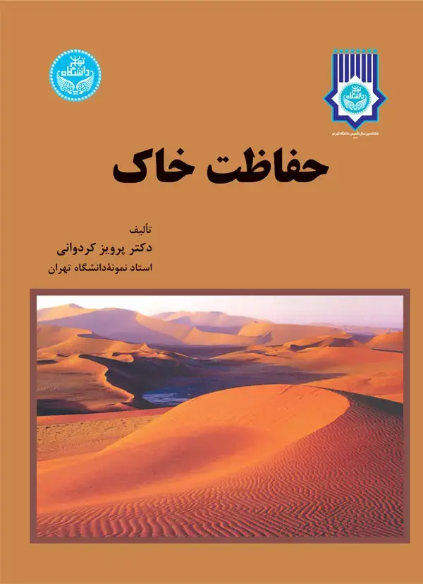جلد کتاب حفاظت خاک