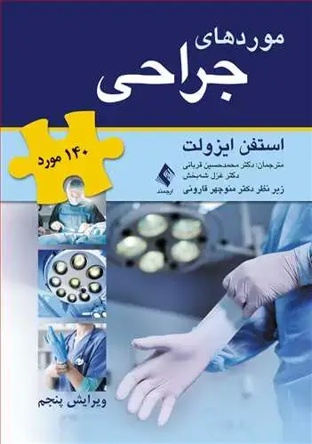 جلد کتاب 140مورد موردهای جراحی