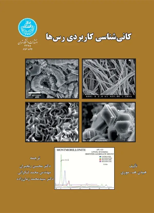 جلد کتاب کانی‌شناسی کاربردی رس‌ها