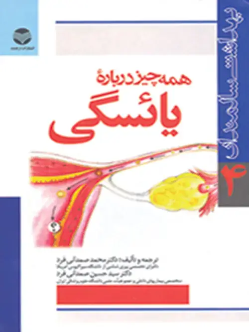جلد کتاب همه چیز درباره یائسگی