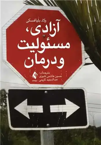جلد کتاب آزادی، مسئولیت و درمان