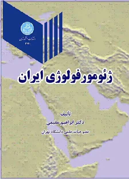 جلد کتاب ژئومورفولوژی ایران