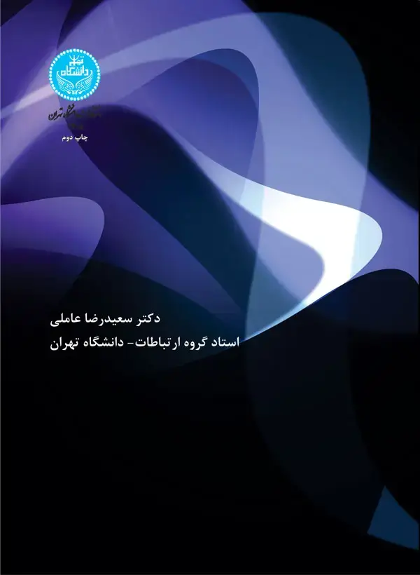 جلد کتاب روشهای تحقیق در مطالعات فرهنگی و رسانه