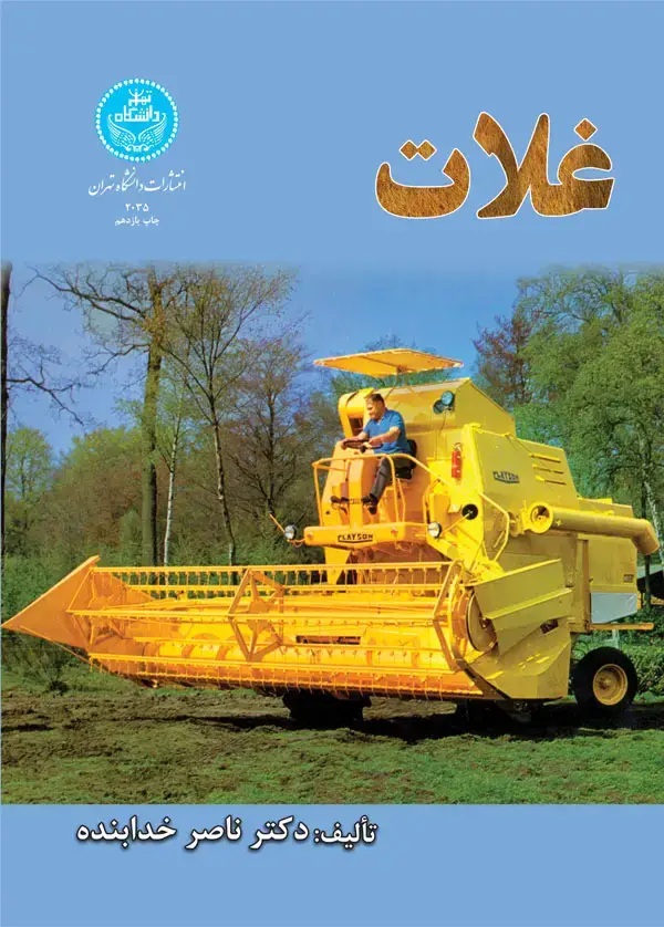 جلد کتاب غلات