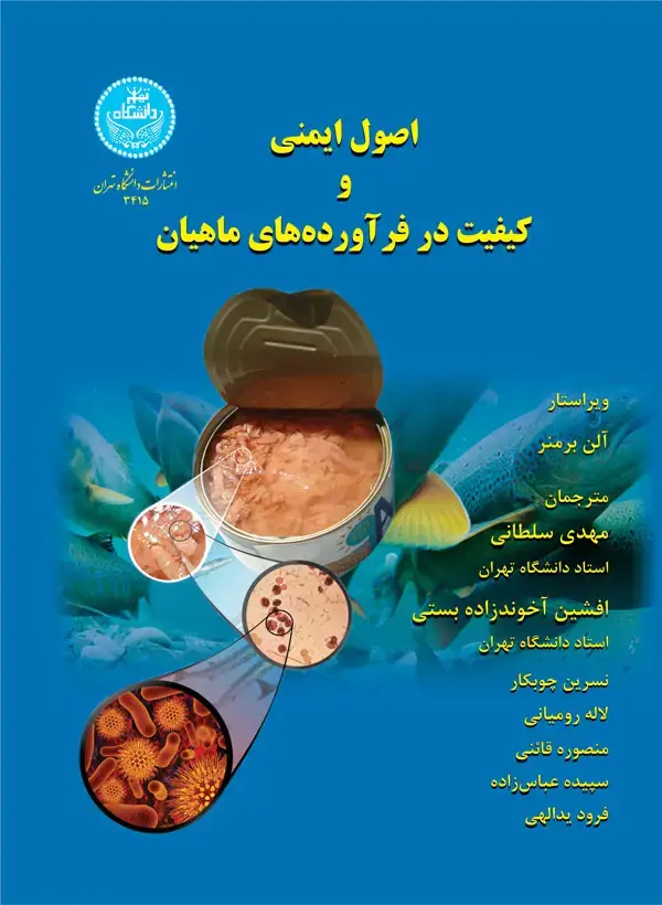 جلد کتاب اصول ایمنی و کیفیت در فرآوردههای ماهیان