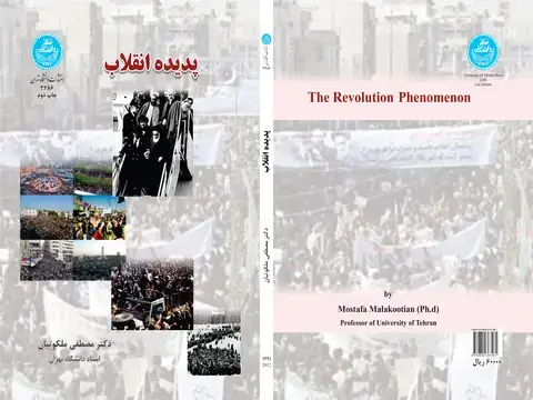 جلد کتاب پدیده های انقلاب