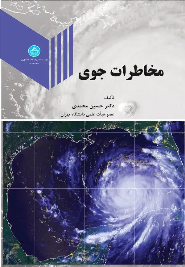 جلد کتاب مخاطرات جوی