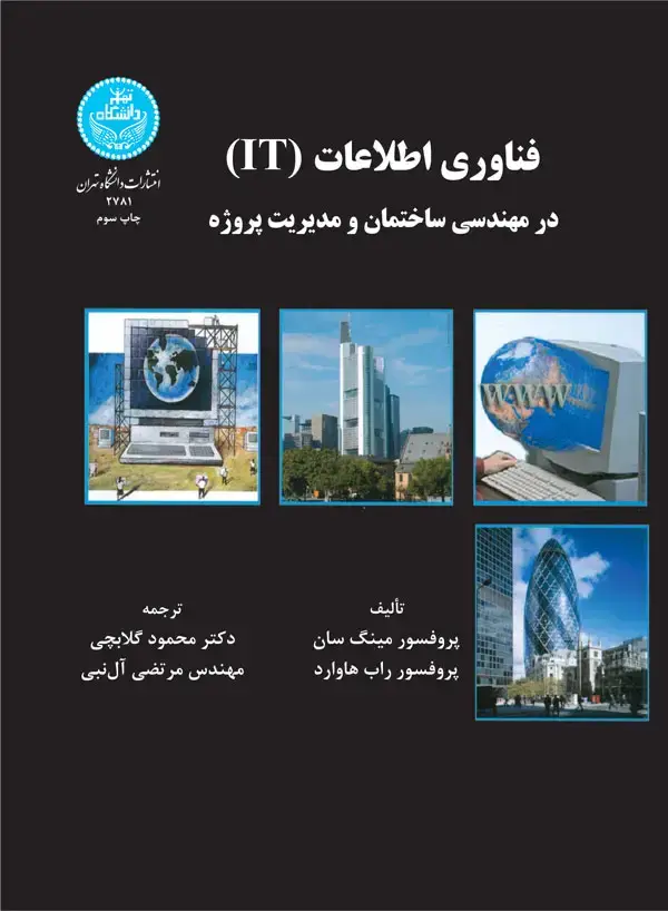 جلد کتاب فناوری اطلاعات IT) 2781)