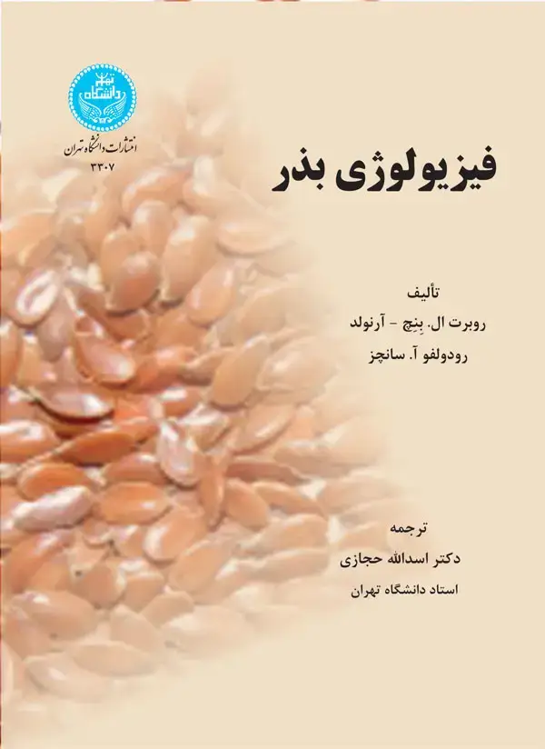 جلد کتاب فیزولوژی بذر