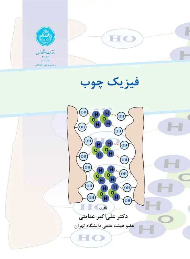 جلد کتاب فیزیک چوب
