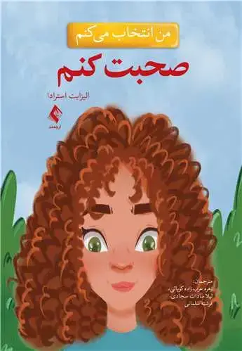 جلد کتاب من انتخاب میکنم صحبت کنم