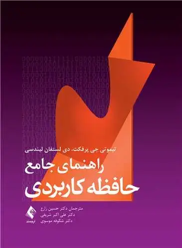 جلد کتاب راهنمای جامع حافظه کاربردی