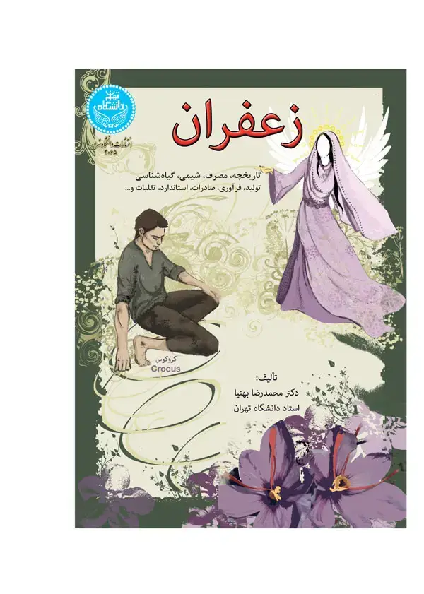 جلد کتاب زعفران