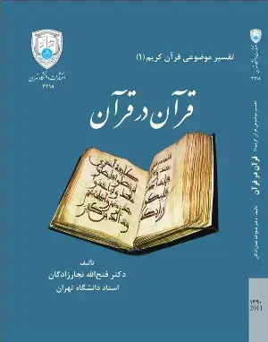 جلد کتاب قرآن در قرآن