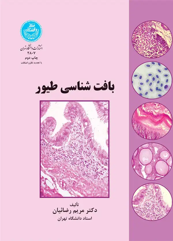 جلد کتاب بافتشناسی طیور