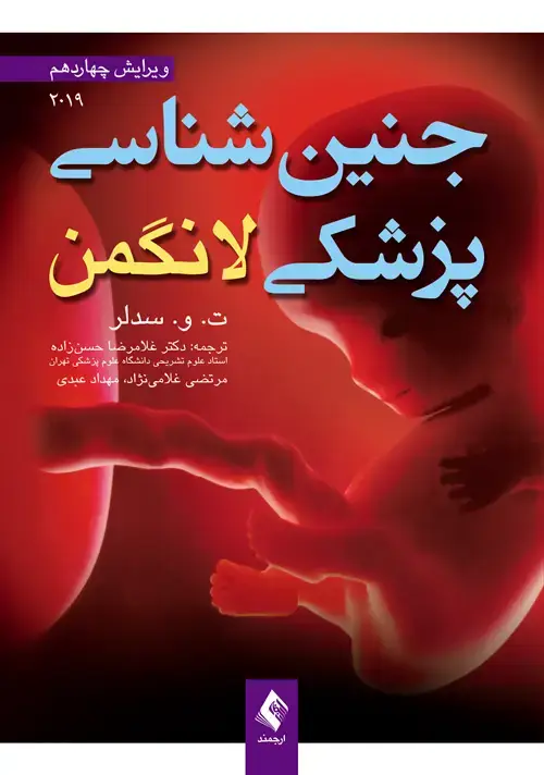 جلد کتاب جنینشناسی پزشکی لانگمن 2019